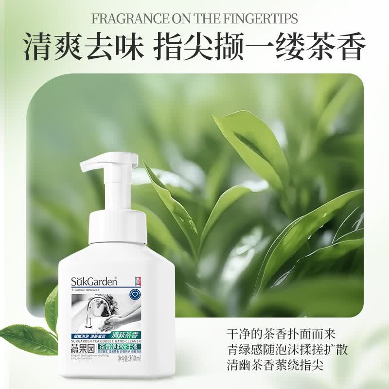 蔬果园泡泡洗手液 泡沫型清洁护手滋润留香抑菌杀菌洗手液儿童大人通用 【滋润型】茶香洗手液300ml*2