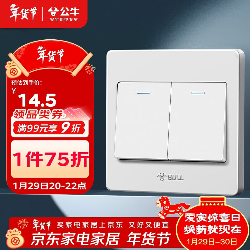 公牛（BULL）墙壁开关 G07系列 二开双控开关 86型面板G07K212C 象牙白 暗装