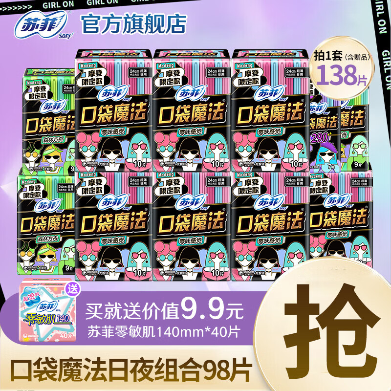 ���ڲ�����SOFY/�շ� �ڴ�ħ�� ��������װ ��92Ƭ��240mm10Ƭ*6��+240mm9Ƭ*2��+290mm7Ƭ*2�� 50.9Ԫ