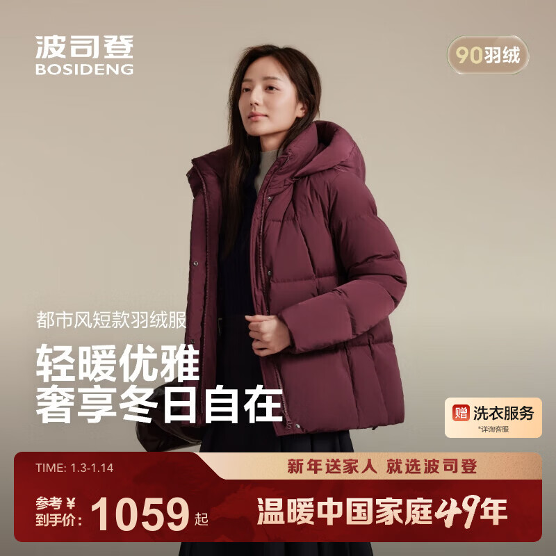 波司登（BOSIDENG）25新款羽绒服女90绒短款连帽宽松通勤保暖骐骥红外套新年红本命年 【趋势推荐】梅洛酒红1929 L 170/92A 体重约120-130斤