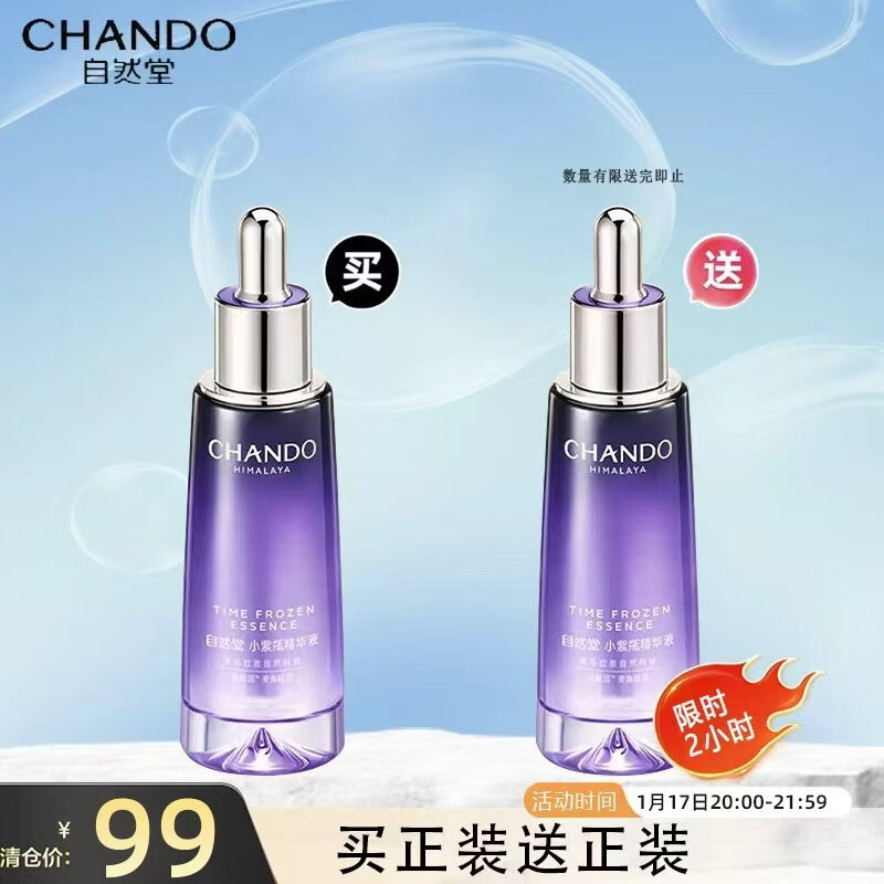 自然堂小紫瓶精华35ml第五代 临期【效期到2026/12/7】