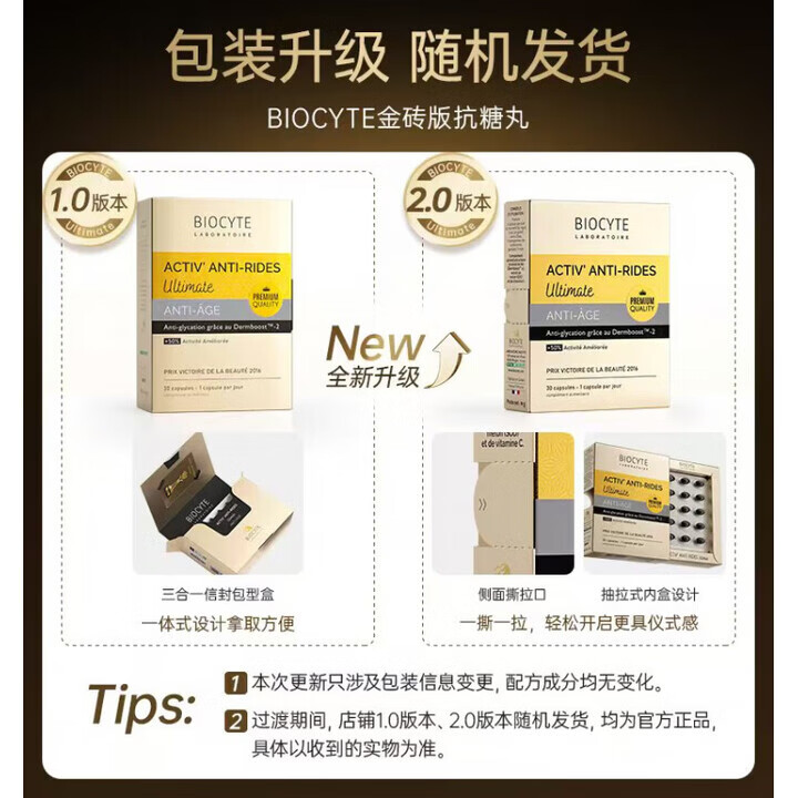 Biocyte法国碧维斯Biocyte六代金砖抗糖丸活性抗糖丸饮祛黄淡纹抵御糖化  【/】周期见效 90粒*3盒