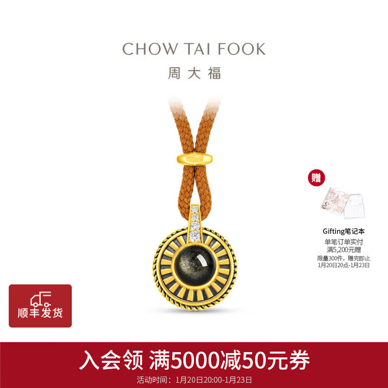 周大福ING X D 潮酷黄金镶钻黑曜岩吊坠配绳 RU1596