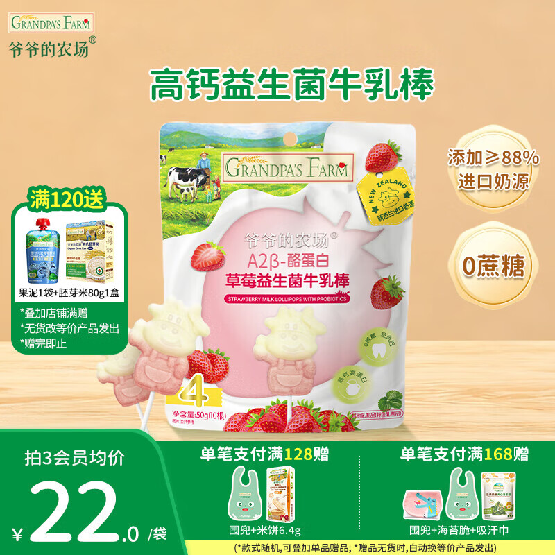 爷爷的农场儿童宝宝零食【129元任选7件】溶豆鳕鱼肠米饼干虾片海苔脆磨牙棒 【129任选7件】草莓益生菌牛乳棒