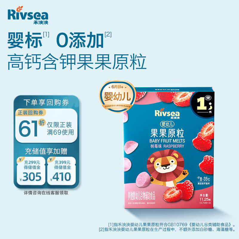 禾泱泱婴幼儿果果原粒树莓味11.25g宝宝儿童零食水果溶豆儿童辅食易吞咽