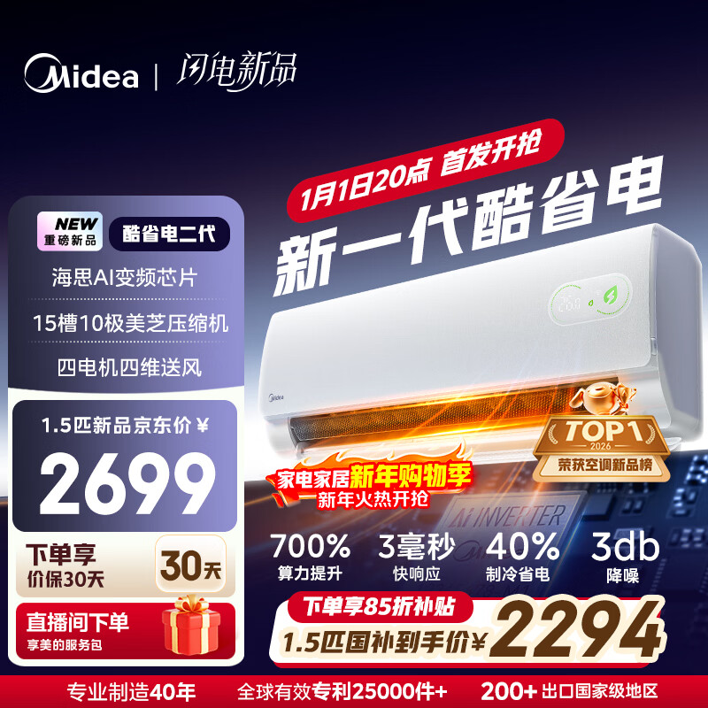 美的空调 酷省电二代 大1.5匹新一级能效变频冷暖 双排铜管蒸发器2026款空调挂机国家补贴KFR-35GW/KS2