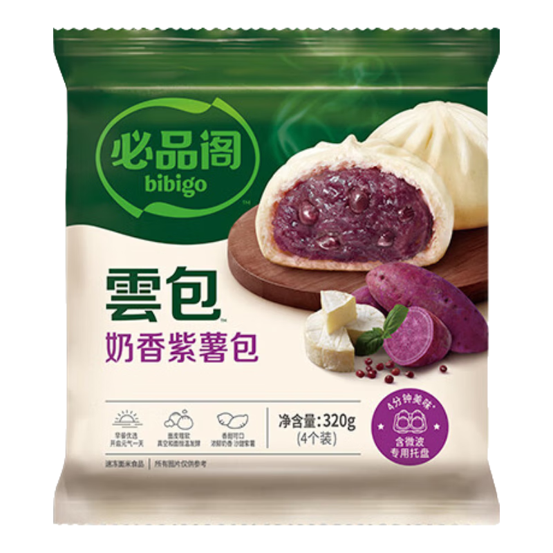 必品阁包子 奶香紫薯云包 320g 4只托盘早餐开学季速冻