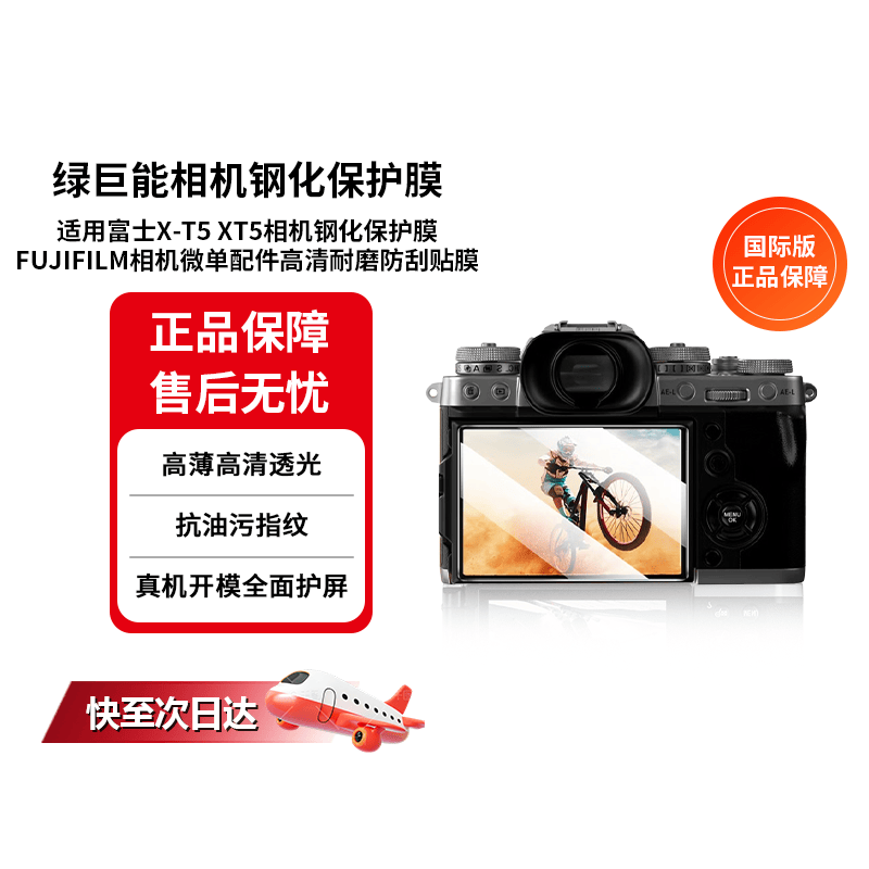 绿巨能（llano）适用富士X-T5 XT5相机钢化保护膜FUJIFILM相机屏幕保护贴膜微单配件高清耐磨防刮贴膜