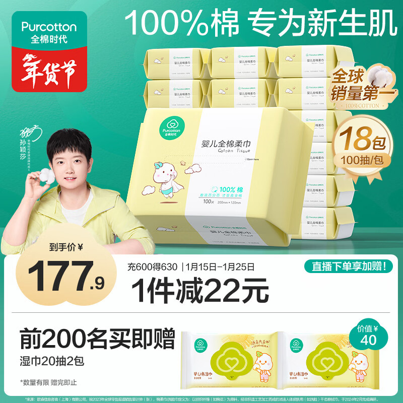 全棉时代【孙颖莎同款】婴儿棉柔巾100%纯棉干湿两用面巾洗脸巾100抽*18包