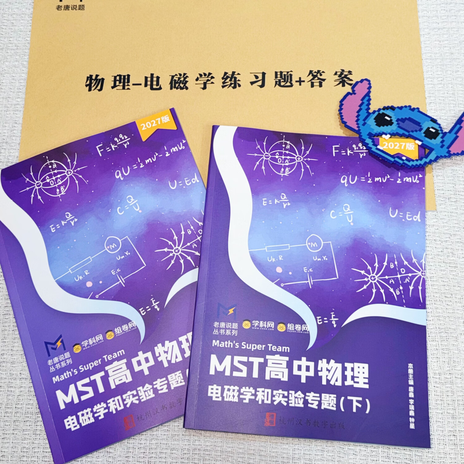 MST物理27电磁学专题 MST老唐说题物理专题 高考物理电学压轴突破 MST物理--27电磁学专题 2027新版