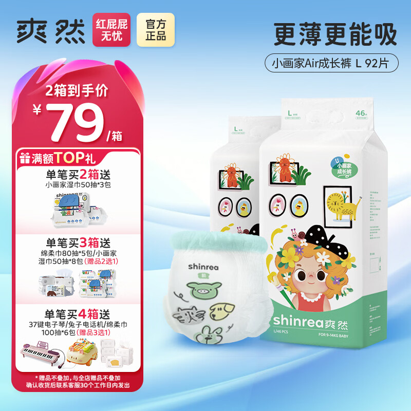 爽然小画家AIR拉拉裤 婴儿男女宝宝专用尿不湿超薄透气 拉拉裤L46片*2包