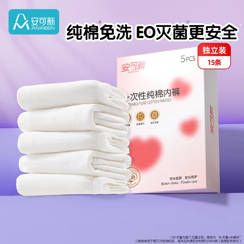 安可新纯棉一次性内裤女全棉免洗15条独立装孕产妇生理期旅行出差XL码