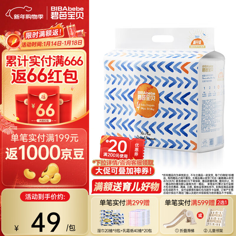 碧芭宝贝盛夏尿不湿婴儿纸尿裤 0.2cm超薄透气纸尿片 纸尿裤L-34片(9-14kg)