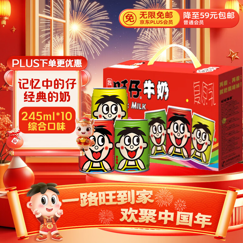 旺旺 旺仔牛奶245ml*10罐 三色罐综合口味 儿童早餐奶  年货礼盒装