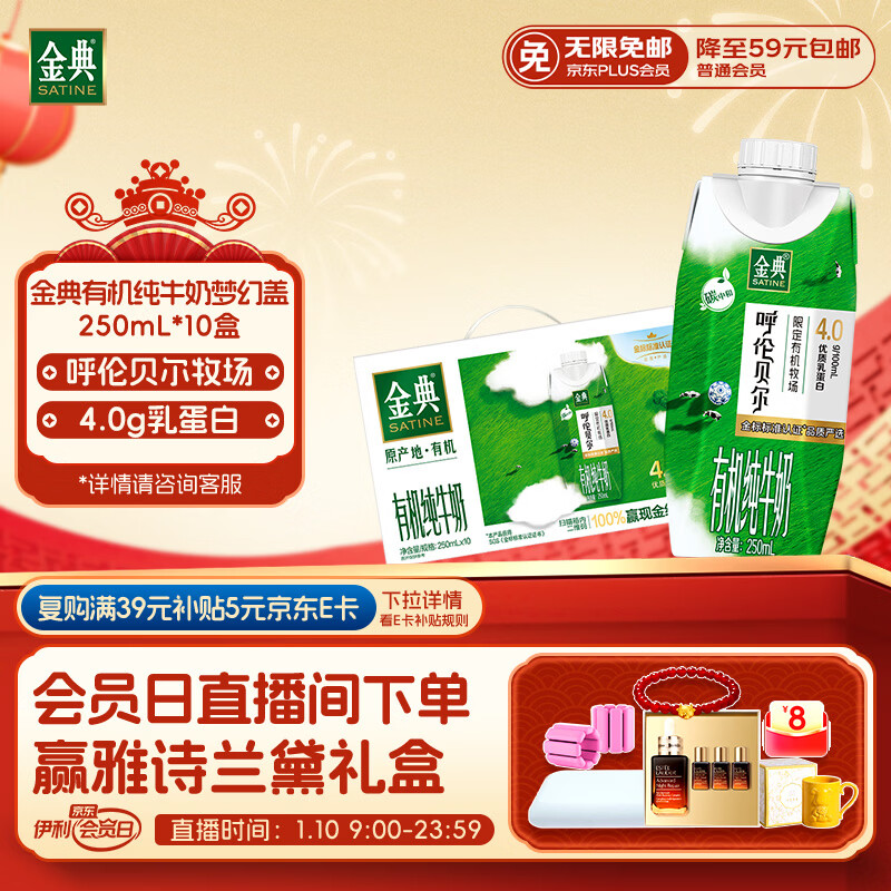 伊利金典4.0g乳蛋白 限定牧场呼伦贝尔有机奶250ml*10盒 年货礼盒装