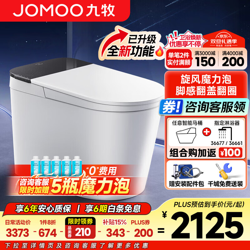 九牧（JOMOO）黑魔方轻智能马桶一体机坐便器全自动冲水一级水效恒温座圈SQ9650 SQ9650 305/300mm (295-390以内选择)