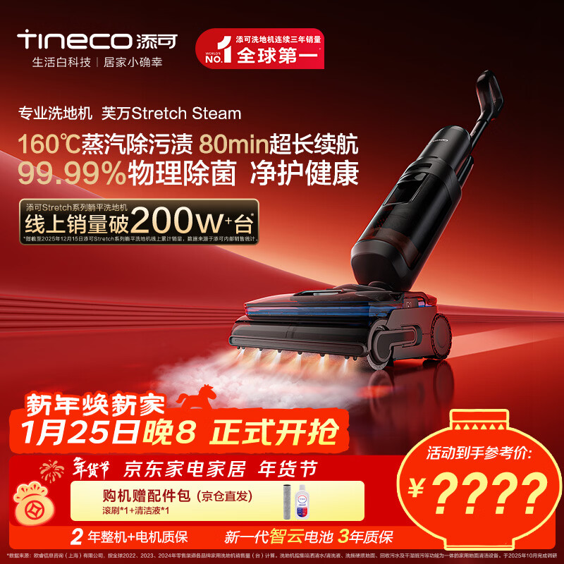 添可芙万StretchSteam【系列热销200万+台】蒸汽躺平洗地机0缠毛吸拖一体自动清洗拖地扫地机器人