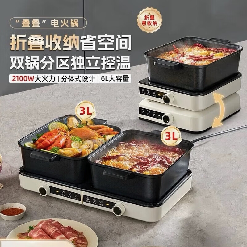 小熊（Bear）分体式鸳鸯叠叠电火锅大容量火锅家用家电锅鸳鸯锅电锅电炒锅煮锅多功能锅专用锅 6L 【双锅双控丨分体折叠】DHG-F60N7