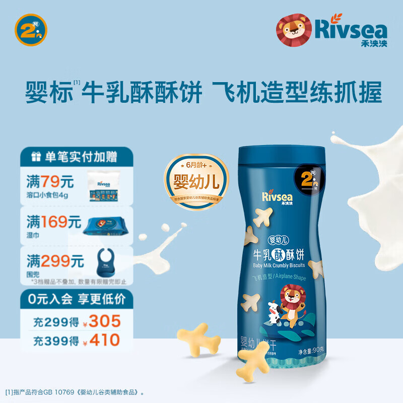 禾泱泱宝宝零食组合 造型饼干小馒头棒饼 儿童零食磨牙 方便携带 2阶婴标高钙牛乳饼干飞机造型90g