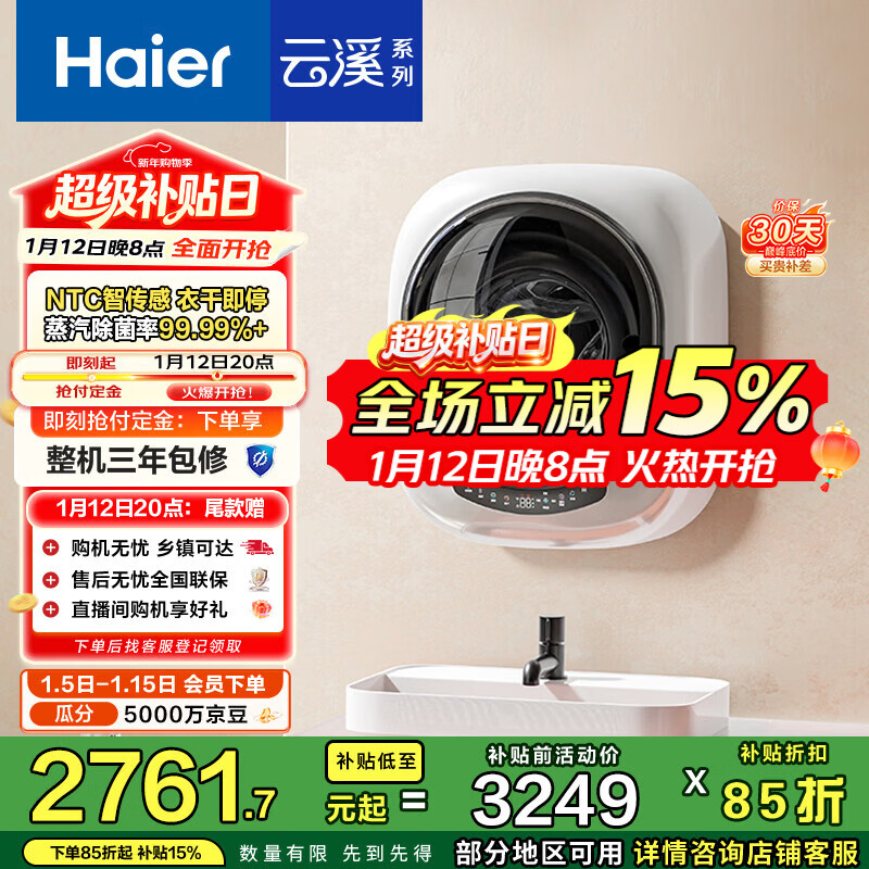 海尔(Haier)洗衣机小型全自动 内衣婴儿懒人洗衣机 壁挂洗烘一体家用 3KG除菌螨 国家补贴20% 一级能效云溪715