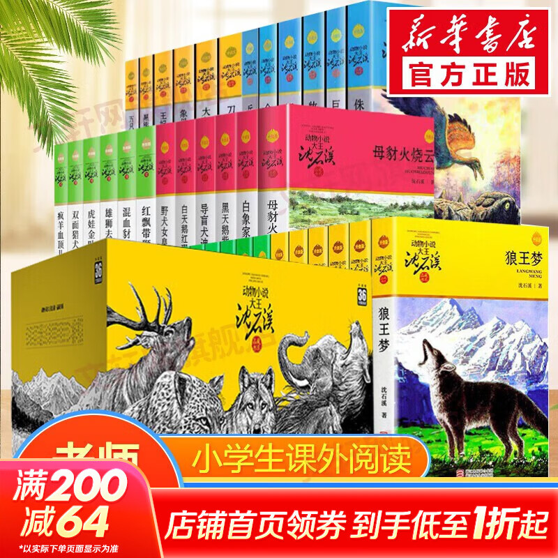 【全系列36册可选】动物小说大王 沈石溪品藏书系 全套36册可选 三四五年级课外阅读推荐 儿童读物 【8】再被狐狸骗一次