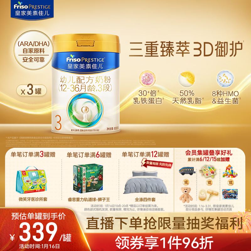 美素佳儿（Friso）皇家幼儿配方奶粉3段（1-3岁幼儿适用）800g*3 乳铁蛋白 (新国标)
