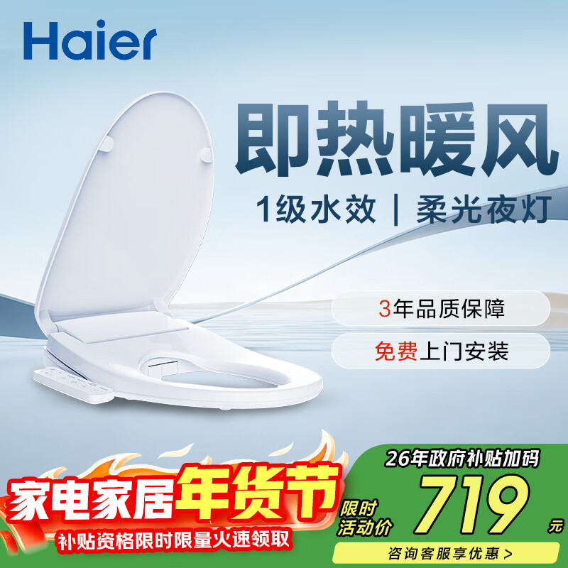 海尔（Haier）智能马桶盖即热手柄系列 小贝壳2.0 全自动坐便盖 京东安装117Pro
