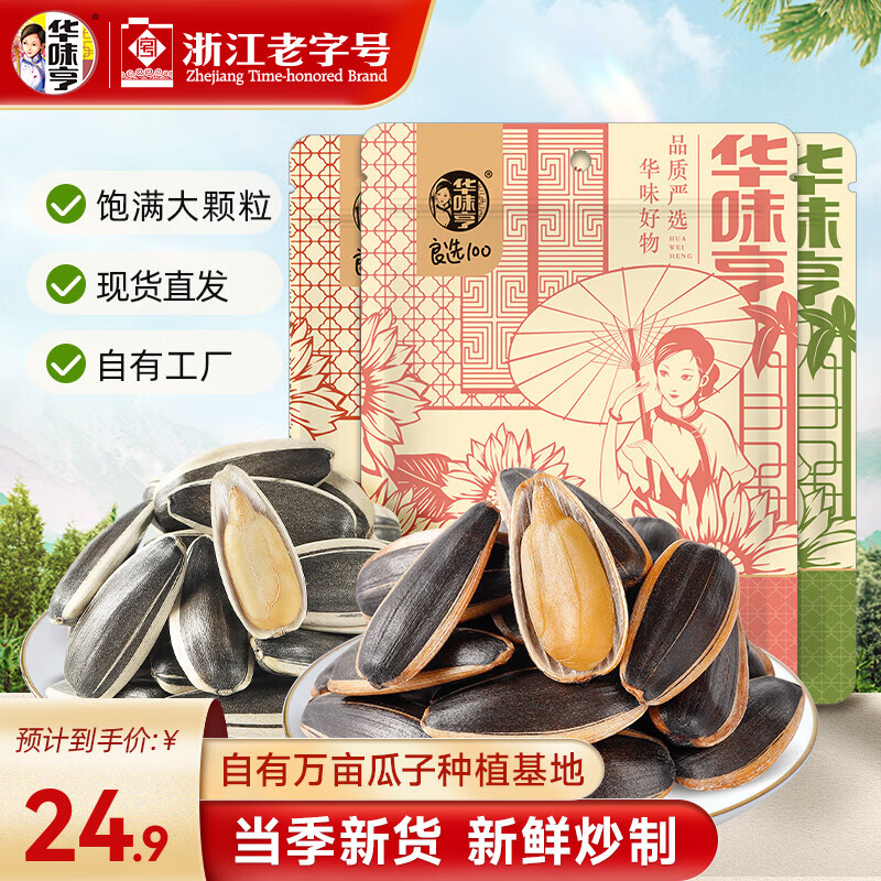 华味亨 1500g多口味葵瓜子  袋装瓜子3斤 坚果炒货葵花籽大颗粒香瓜子 (原味+焦糖味+五香味)共3斤