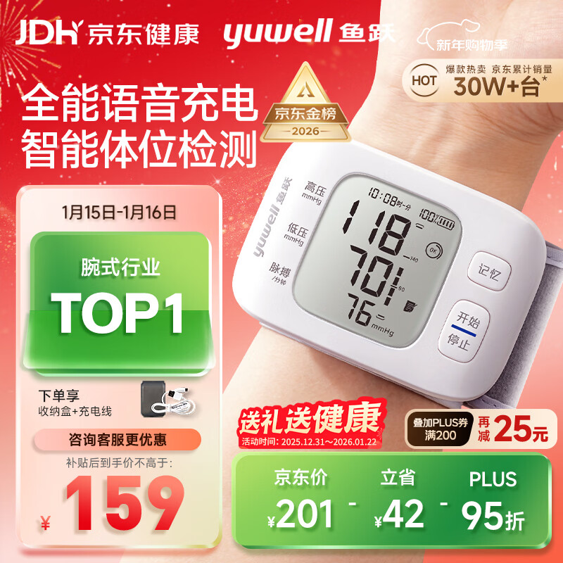 鱼跃（Yuwell）行业销冠腕式电子血压计8800AR家用血压仪医用高精准血压仪器老人