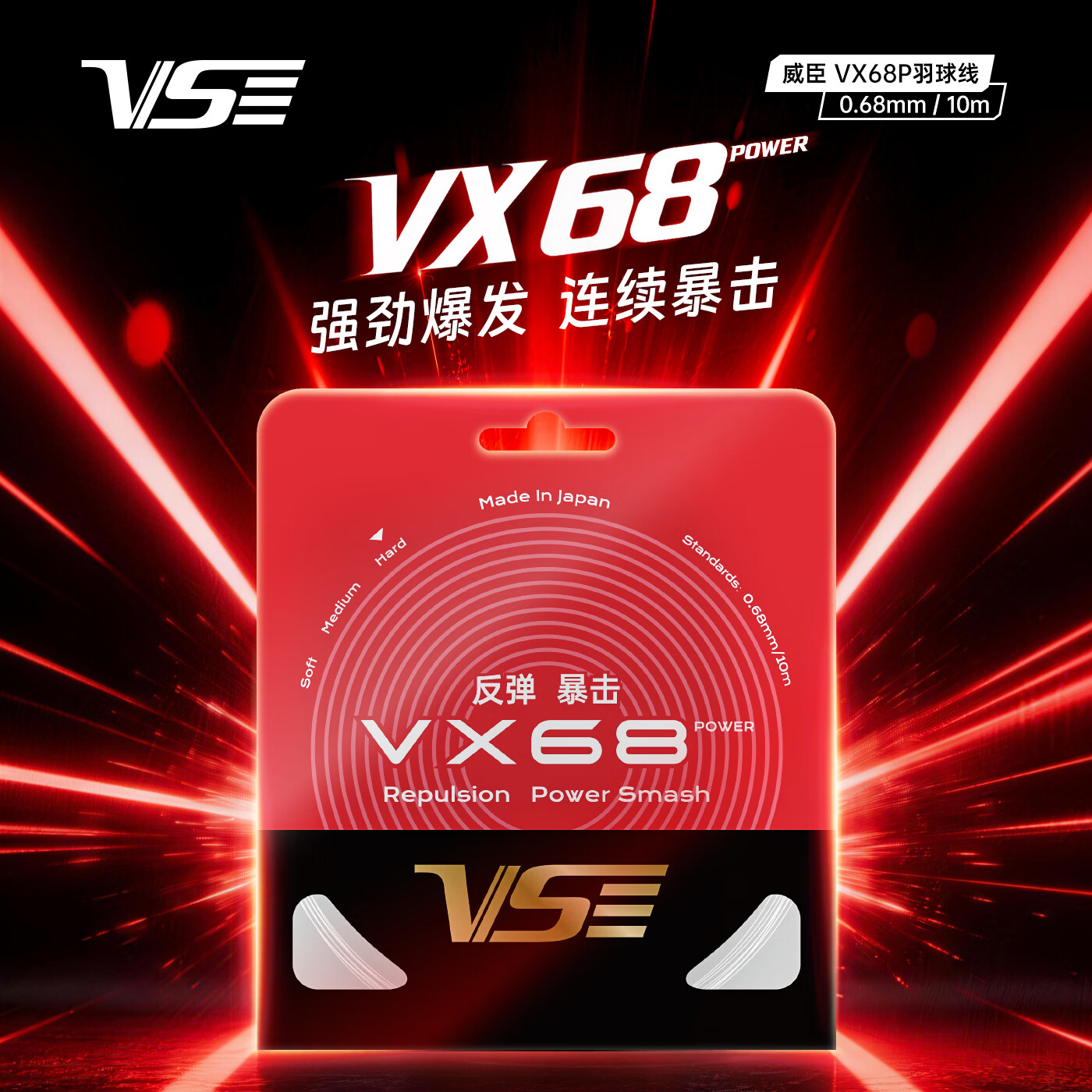 威臣vx68p羽毛球线日本进口超弹音爆清脆耐打控球精准比赛羽线正品 威臣VX68p宝蓝色线【高弹+炫音】日本进口