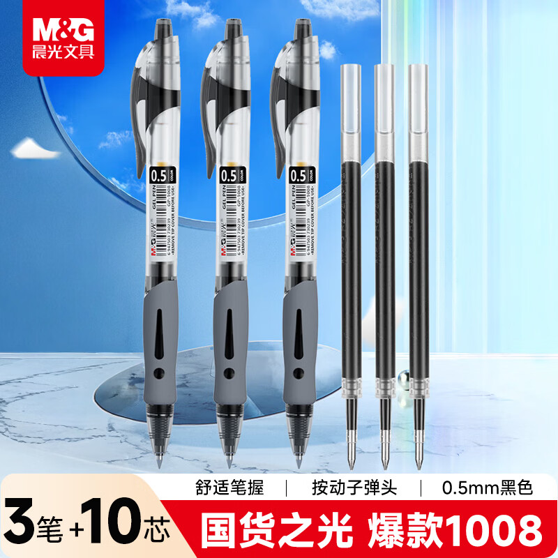 ���⣨M&G���ľ�GP1008 �������Ա�ѧ��0.5�ڱ�ǩ�ֱ������ӵ�ͷ����ר��ˮ�ʰ칫��Ʒ ��ɫ 3֧��+10֧о 8.2Ԫ