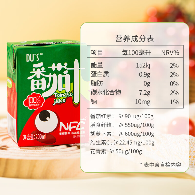 DU'S杜氏100%番茄汁NFC果蔬汁 纯汁0添加  200ml*12盒/箱 年货节 200ml*24盒-整箱老包装
