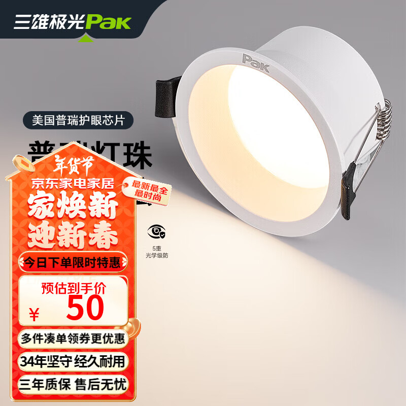 三雄极光普瑞全光谱筒灯led嵌入式超薄孔灯深杯防眩客厅吊顶过道无主灯具 【升级普瑞】9W/4000K/开孔75mm/RA98