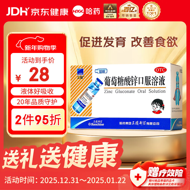 三精葡萄糖酸锌口服溶液10ml*12支 非葡萄糖酸钙锌口服液1-3-4-17岁儿童孕妇补锌促进生长发育免疫力非钙片年货礼