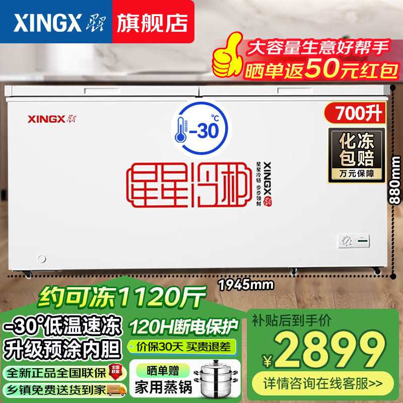 星星（XINGX）【铜管】冰柜卧式冷柜商用大容量单温冷藏冷冻转换柜500升以上冰柜冷冻柜顶盖门速冻保鲜雪柜 700升丨零下-30℃冷冻【超值优选款】