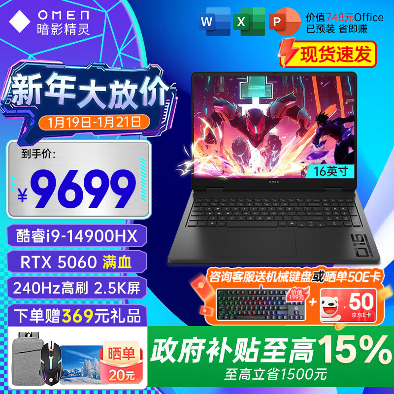 惠普（HP）OMEN暗影精灵11/MAX【2025新品补贴20%】16英寸学生5060游戏本笔记本电脑 i9-14900HX【RTX5060】32G 标配：1T高速固态/2.5K高分+240Hz高刷