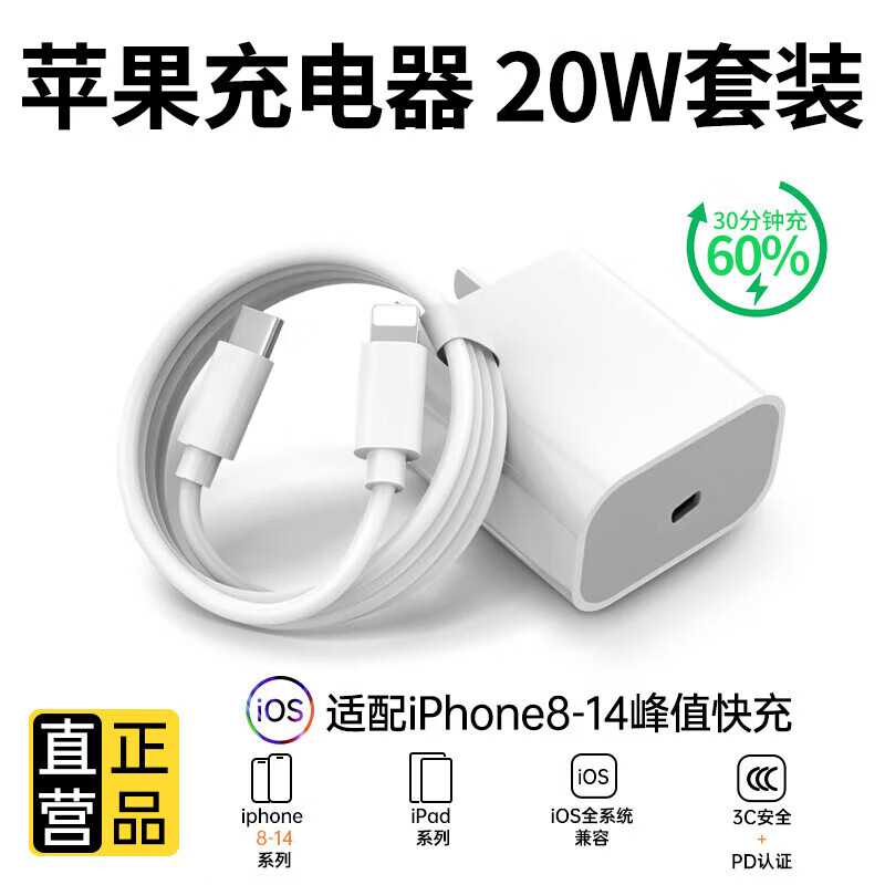萨勒芬妮【国家3C认证丨30w氨化镓】苹果17/16/15充电器数据线苹果PD快充头套装iPhone17Promax手机数据线 【苹果8-14】20W快充头+快充pd线套装 【新国标3C认证丨安全不伤机】