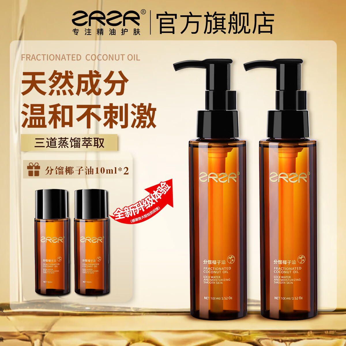 ZRZR德国分馏椰子油脸部护肤面部精华油按摩精油以油养肤补水保湿肌肤 100ml*2瓶【赠10ml*2瓶】