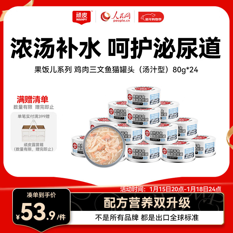 顽皮（Wanpy）三文鱼猫罐头80g*24罐（汤汁型）出口级 猫咪零食happy100果饭儿