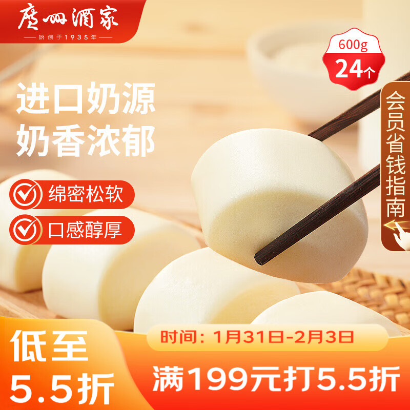 广州酒家 牛奶馒头600g 24个 儿童早餐 半成品 奶香馒头 食品速食年货送礼