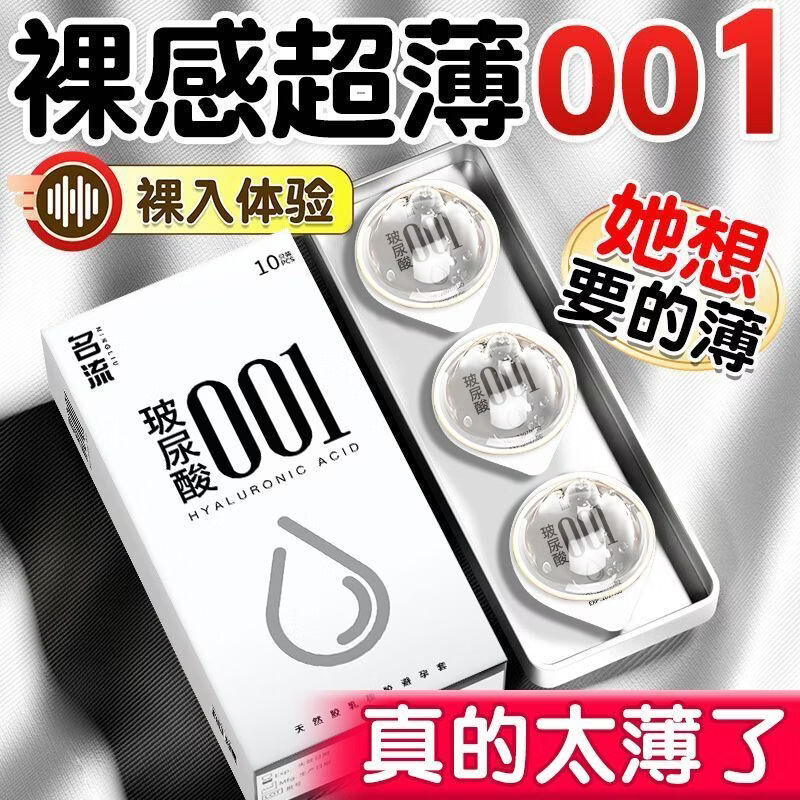 名流正品超薄001避孕套玻尿酸水润持久装男用安全套成人夫妻用品 【27只】001裸入潮003组合