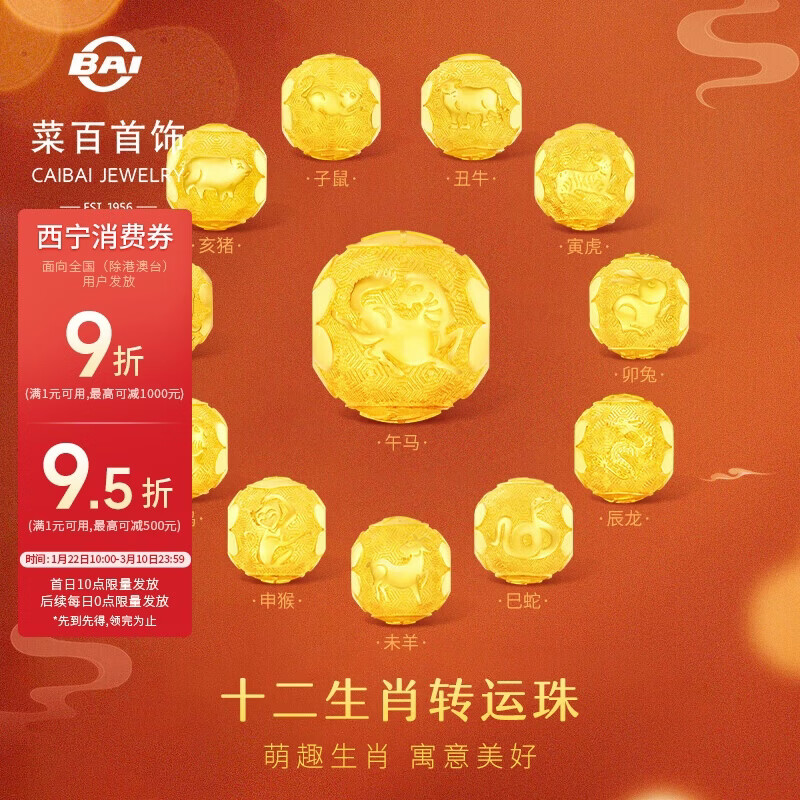 菜百首饰 黄金转运珠 十二生肖转运珠本命年串珠卯兔计价约1.85克