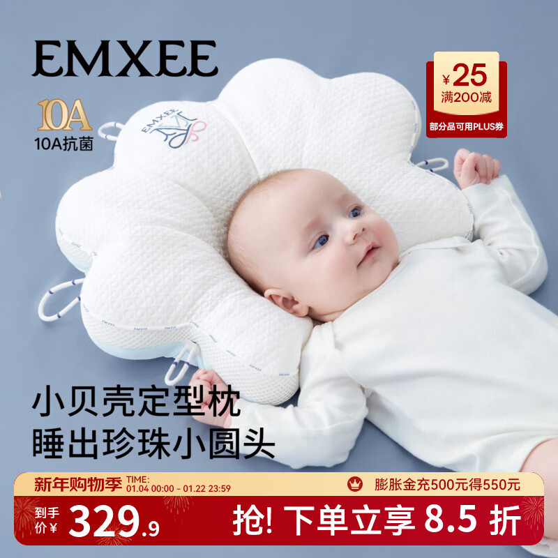 嫚熙（EMXEE）婴儿定型枕头0到6个月新生儿宝宝纠正头型小贝壳防偏头枕 【可机洗】南洋澳白+蓝双面