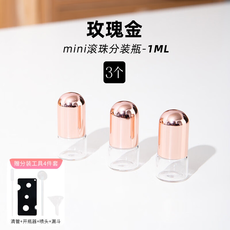 妮麗雅香水分裝瓶迷你滾珠高端可攜式精致試用包空瓶子玻璃精油5ml分裝 【3支裝】玫瑰金 1ml