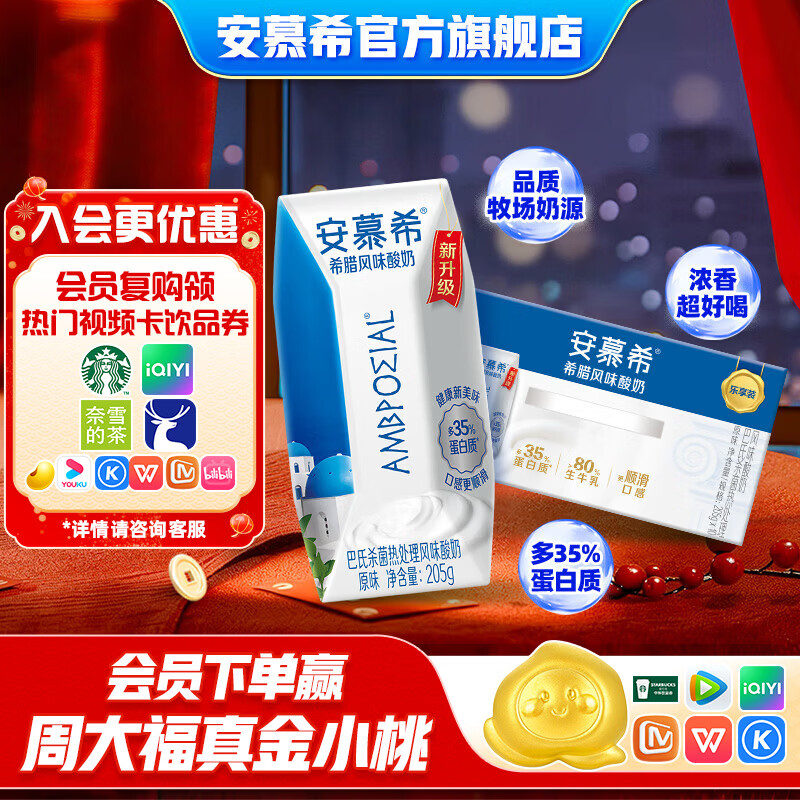 安慕希伊利希腊风味常温原味酸奶整箱生牛乳牛奶乳品儿童营养早餐礼盒装 原味205g*10盒*1箱
