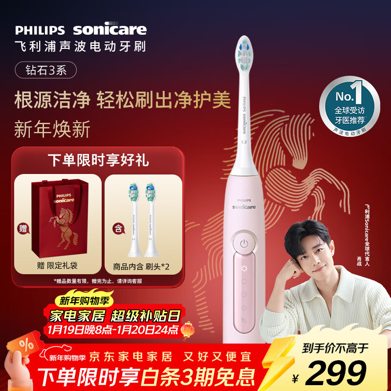飞利浦（PHILIPS）【肖战推荐】声波电动牙刷钻石3系 年货节礼物 情人节情侣送男生/女友 微泡水流 HX5171/04淡粉色
