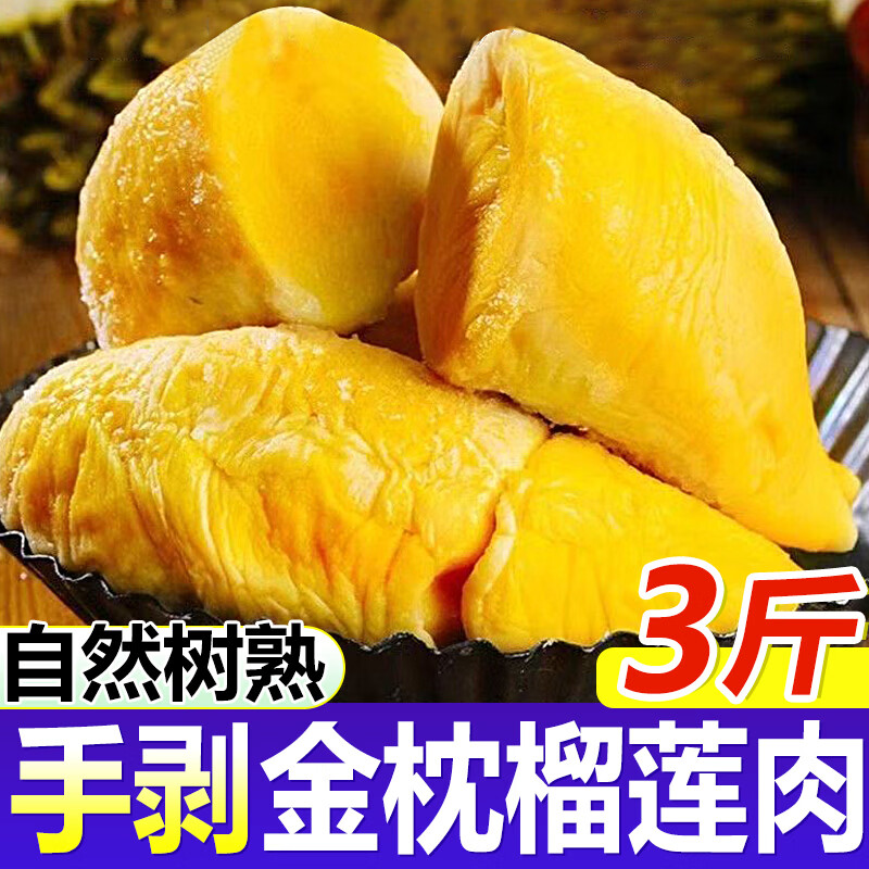 璐亦【泰国金枕鲜冻】榴莲肉金枕新鲜冷冻枕头果肉树熟泰国果肉水果 金枕榴莲肉2500g【净重500g*5】