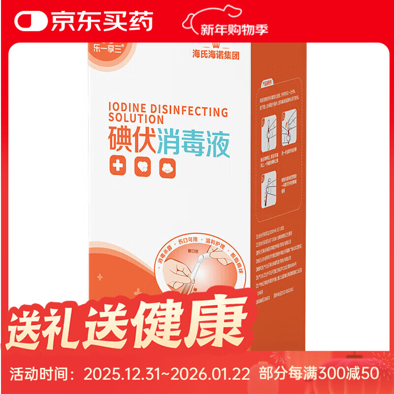 海氏海诺碘伏消毒液一次性碘伏消毒棉签棒独立包装 50支*3盒