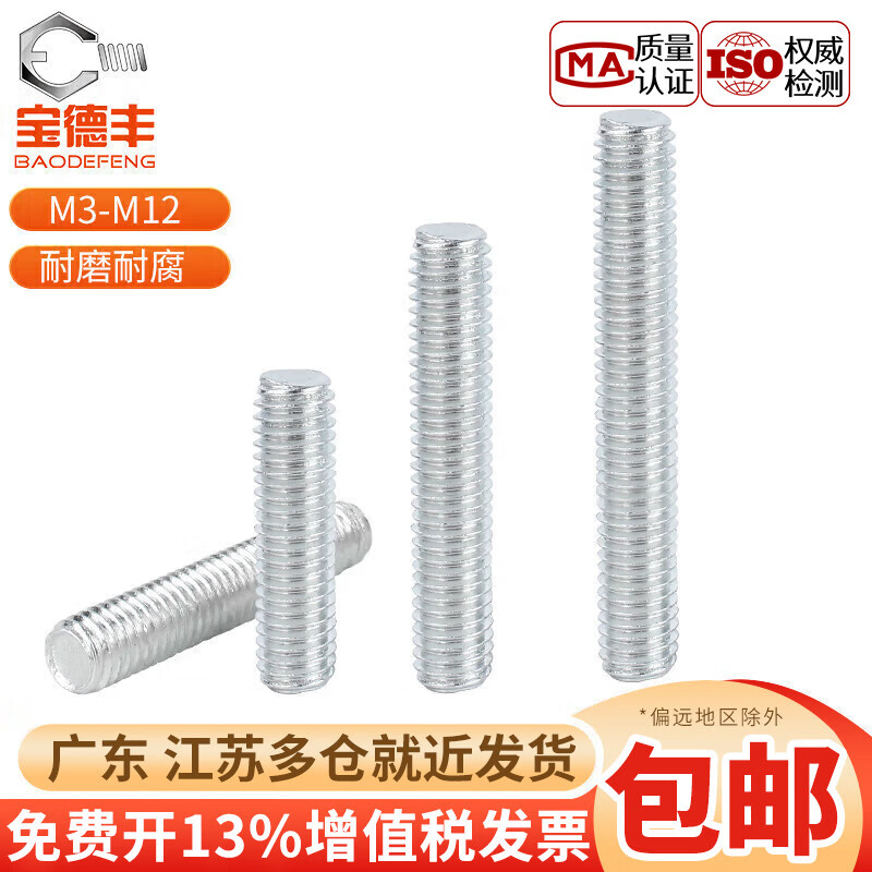 宝德丰镀锌无头双头螺丝全牙螺杆螺丝通丝螺柱丝杆短牙条镀锌牙棒国标 M10x30(50支)白锌