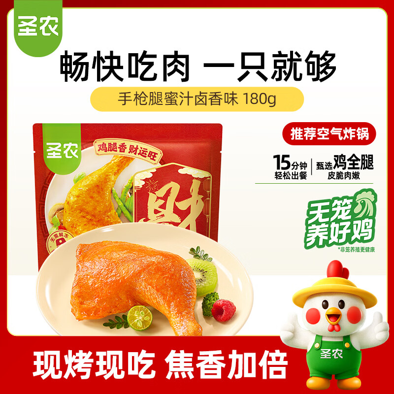 自营 圣农 生鲜速食！ 叠首购任选5件59.9亓；折11.9/件 手枪腿 180g - 线报酷